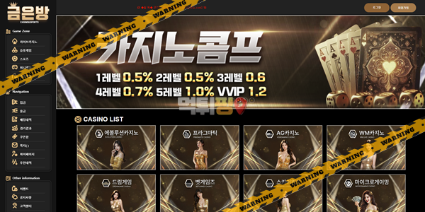 먹튀사이트 금은방 먹튀검증