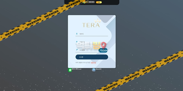 먹튀사이트 테라 먹튀검증