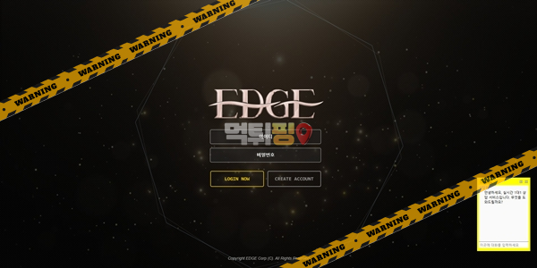 먹튀사이트 엣지 먹튀검증