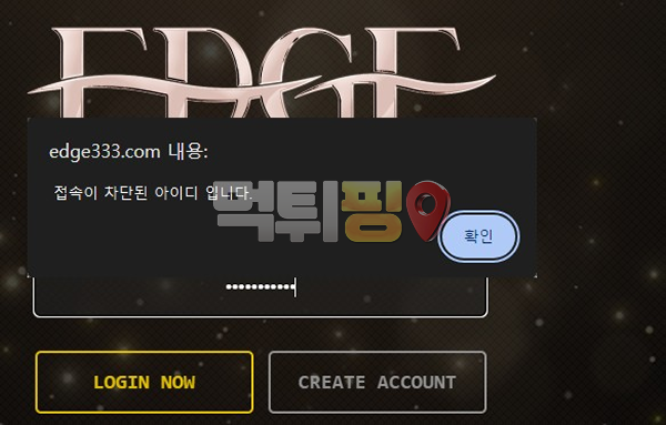엣지 먹튀 확정 증거자료