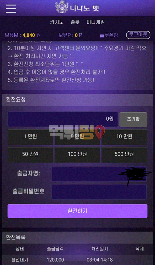 니나노벳 먹튀 확정 증거자료