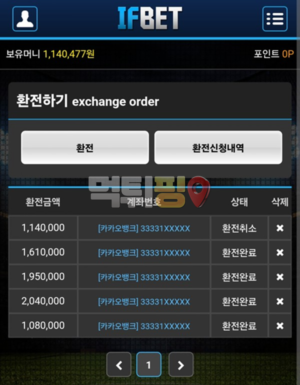 이프벳 먹튀 확정 증거자료