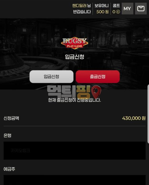벅시 먹튀 확정 증거자료
