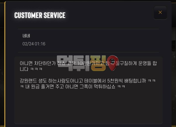 트로스 먹튀 확정 증거자료