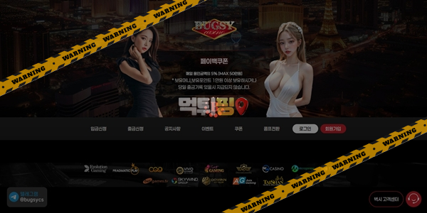 먹튀사이트 벅시 먹튀검증