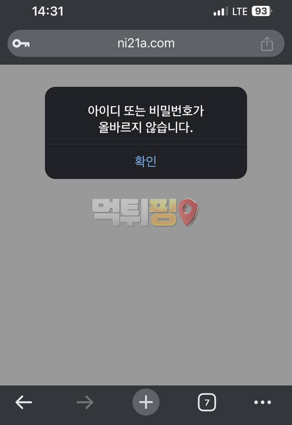 니나노벳 먹튀 확정 증거자료