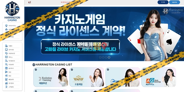 먹튀사이트 해링턴 먹튀검증