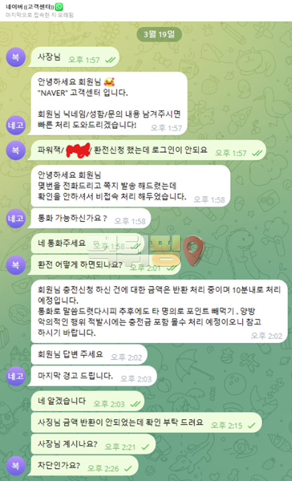 네이버 먹튀 확정 증거자료