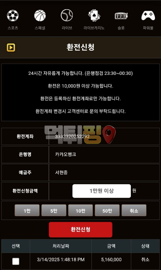 아리아 516만원 먹튀 확정 증거자료