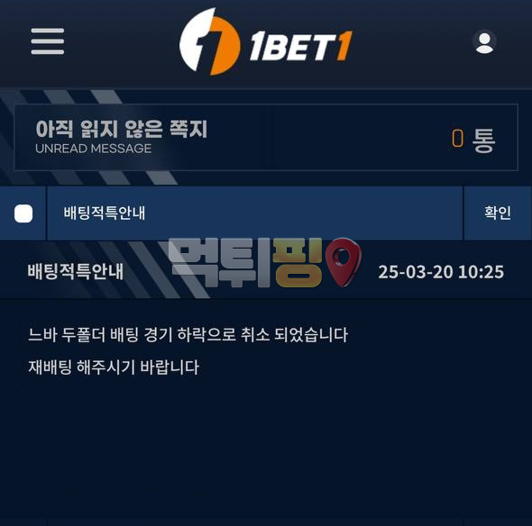 원벳원 801만원 먹튀 확정 증거자료