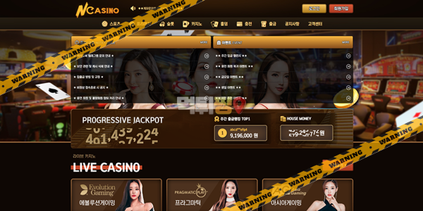 먹튀사이트 엔카지노 먹튀검증