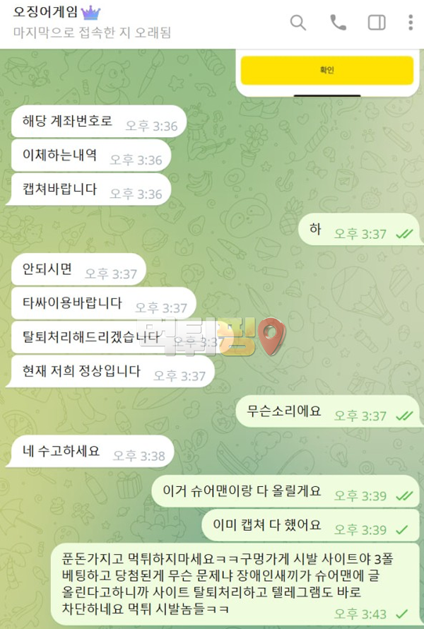 오징어게임 먹튀 확정 증거자료