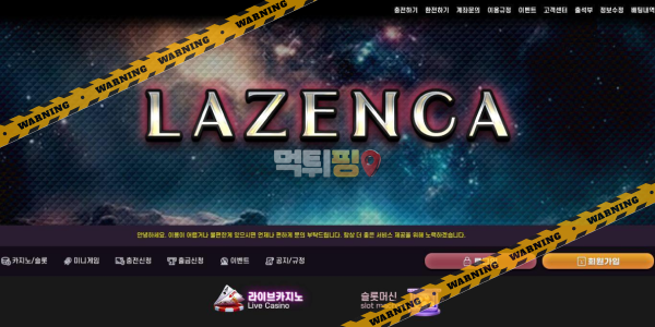 먹튀사이트 라젠카 먹튀검증