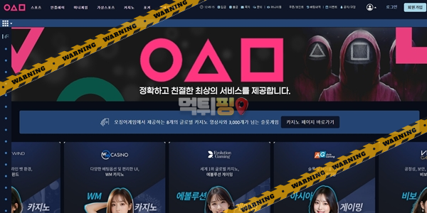 먹튀사이트 오징어게임 먹튀검증
