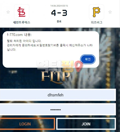 플립 먹튀 확정 증거자료