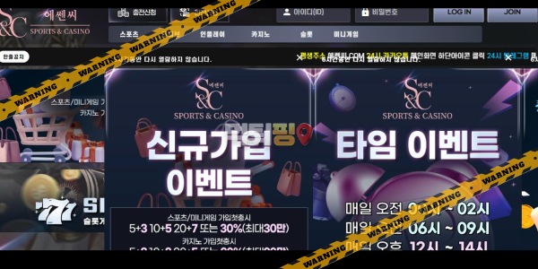 먹튀사이트 에쎈씨 먹튀검증