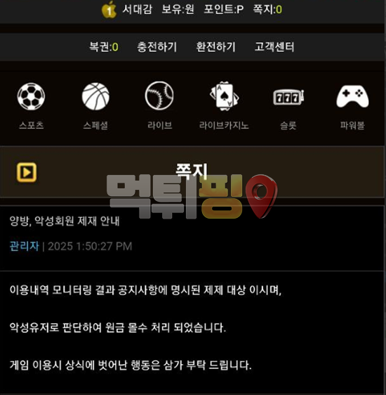 아리아 스포츠 당첨금 먹튀 확정 증거자료