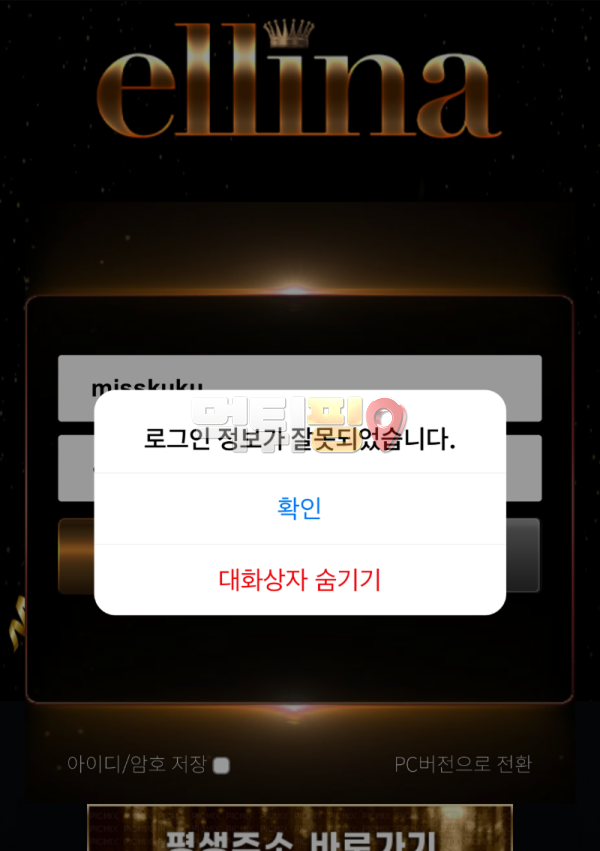 엘리나 128만원 먹튀 확정 증거자료
