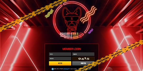 먹튀사이트 불독 먹튀검증