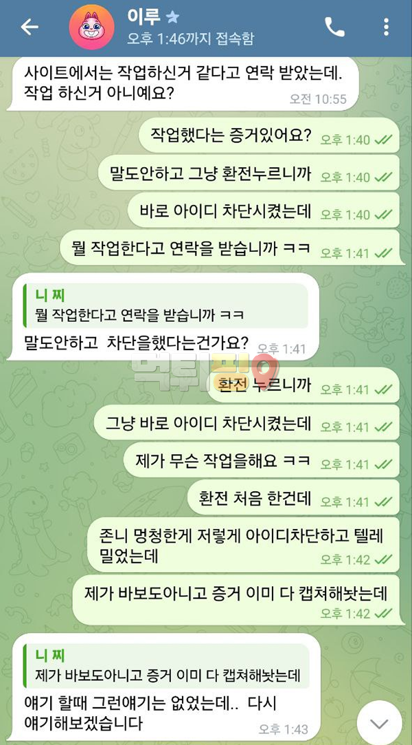 백돈 먹튀 확정 증거자료