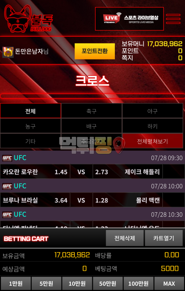 불독 먹튀 확정 증거자료
