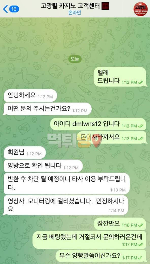 고광렬카지노 먹튀 확정 증거자료