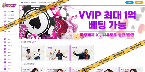 먹튀사이트 포니 먹튀검증
