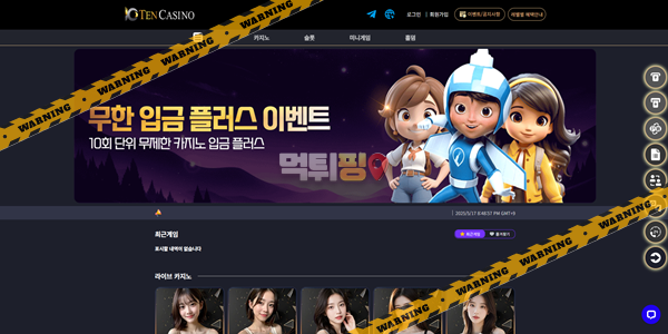 먹튀사이트 텐카지노 먹튀검증