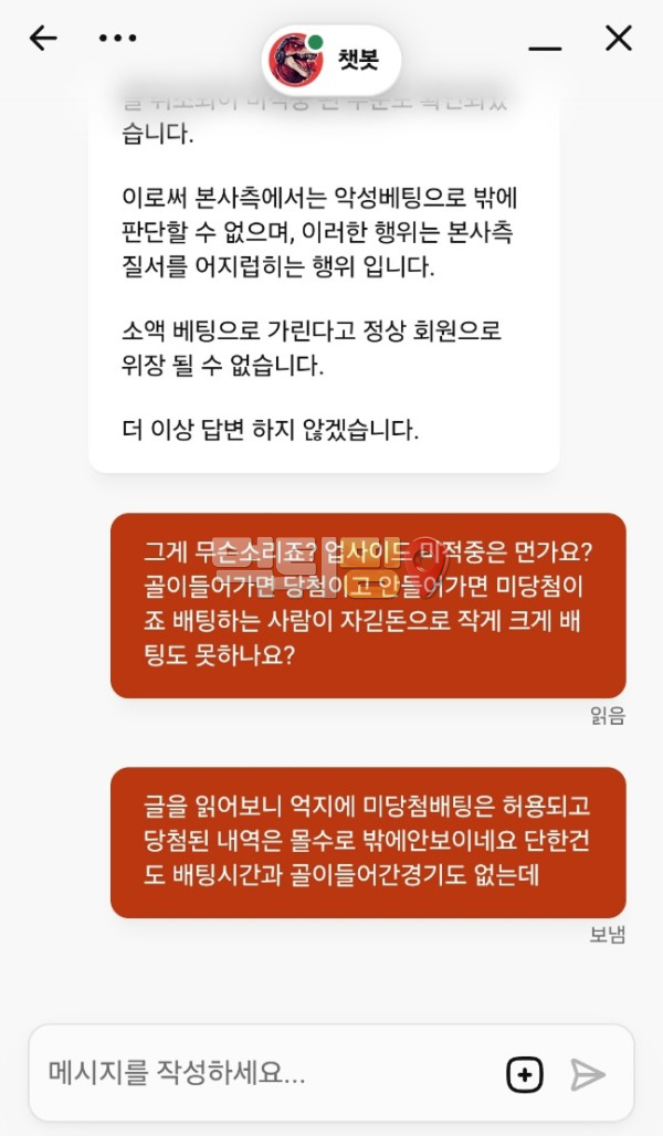 다이노카지노 먹튀 확정 증거자료