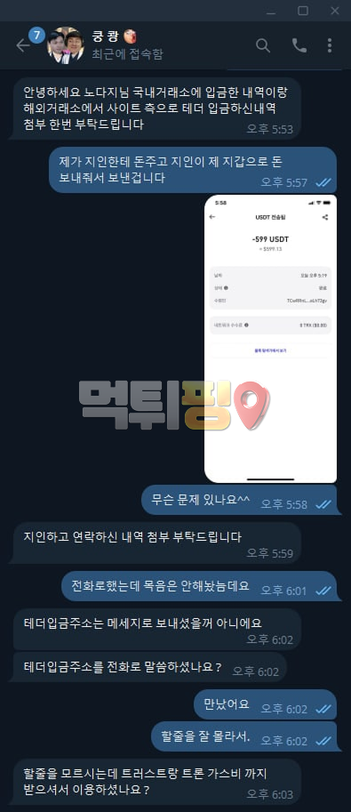 제트 먹튀 확정 증거자료