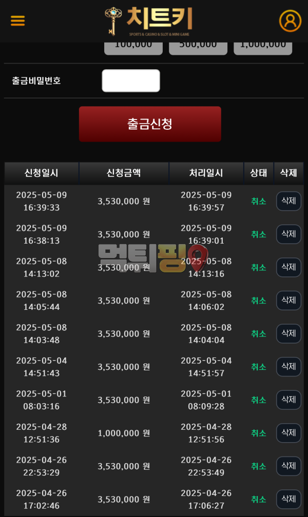 치트키 먹튀 확정 증거자료