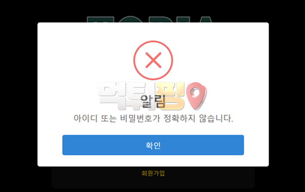토피아 먹튀 확정 증거자료