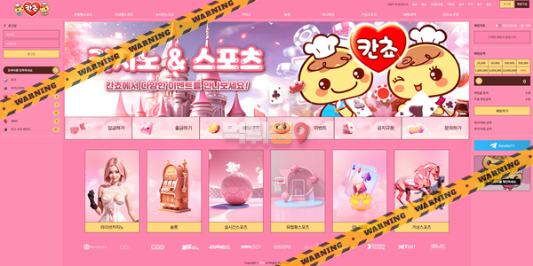 먹튀사이트 칸쵸 먹튀검증