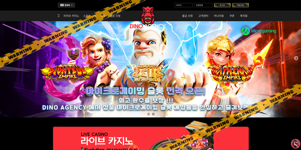 먹튀사이트 다이노카지노 먹튀검증