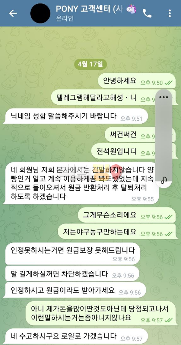 포니 먹튀 확정 증거자료