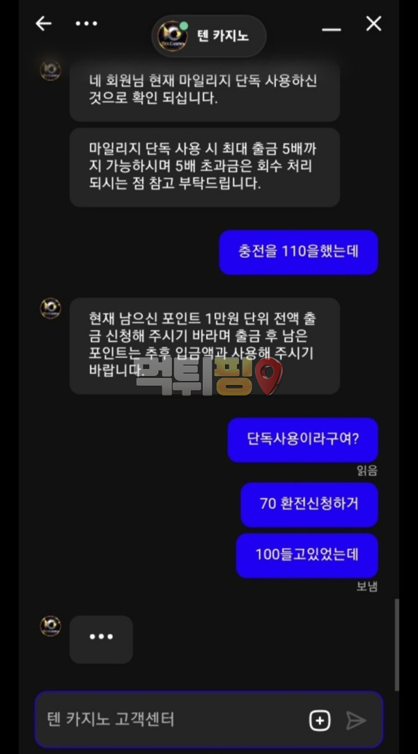 텐카지노 170만원 먹튀 확정 증거자료