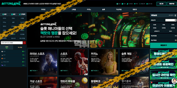 먹튀사이트 배팅킹 먹튀검증
