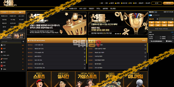 먹튀사이트 선물 먹튀검증
