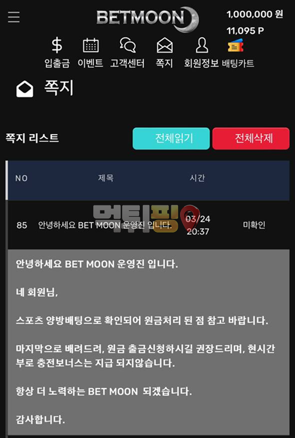 벳문 388만원 먹튀 확정 증거자료