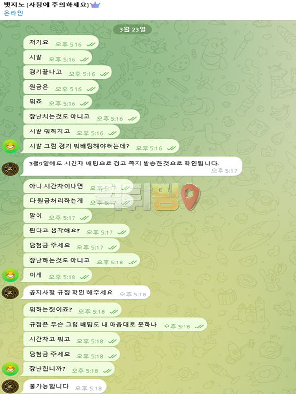 벳지노 후 적특 먹튀 확정 증거자료