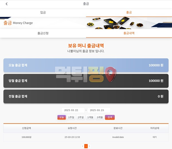 더블업카지노 먹튀 확정 증거자료