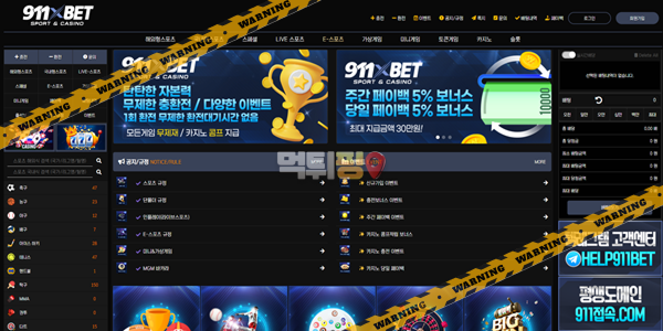 먹튀사이트 911벳 먹튀검증