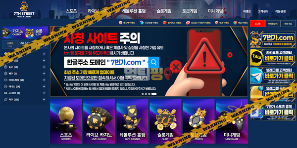 먹튀사이트 7번가 먹튀검증