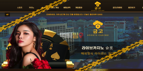 먹튀사이트 금고 먹튀검증