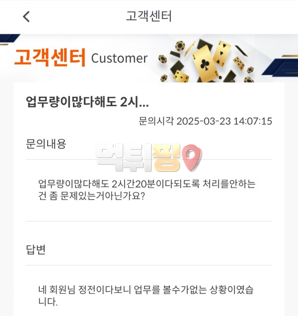 더블업카지노 소액 먹튀 확정 증거자료