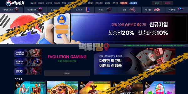 먹튀사이트 대한민국 먹튀검증