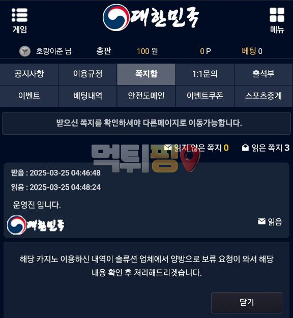 대한민국 240만원 먹튀 확정 증거자료
