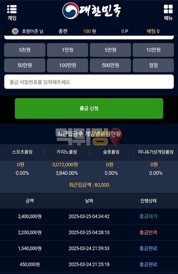 대한민국 먹튀 확정 증거자료