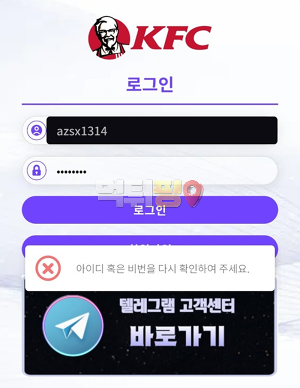 KFC 먹튀 확정 증거자료