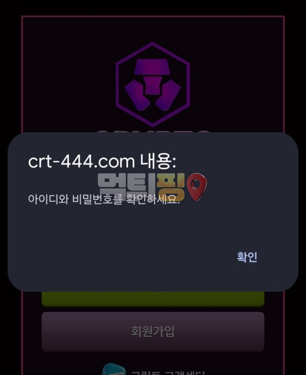 크립토 860만원 먹튀 확정 증거자료